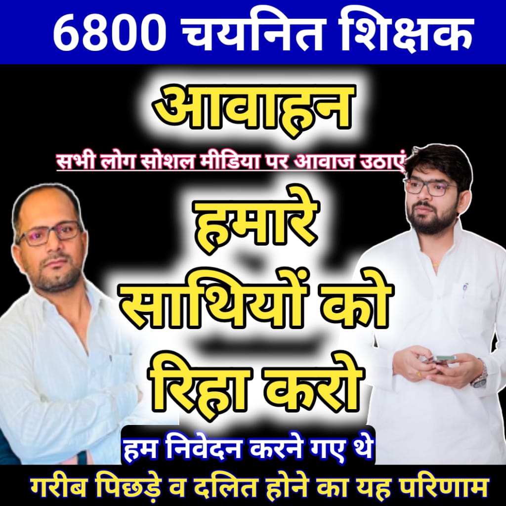 #6800_शिक्षकों_की_रिहाई_हो

#6800_शिक्षकों_की_रिहाई_हो

#6800_शिक्षकों_की_रिहाई_हो
<a href="/myogioffice/">Yogi Adityanath Office</a> <a href="/narendramodi/">Narendra Modi</a> <a href="/AmitShah/">Amit Shah</a>  <a href="/AnupriyaSPatel/">Anupriya Patel</a> <a href="/AdgGkr/">ADG ZONE Gorakhpur</a> <a href="/Uppolice/">UP POLICE</a> <a href="/swatantrabjp/">Swatantra Dev Singh</a> <a href="/JPNadda/">Jagat Prakash Nadda</a>
