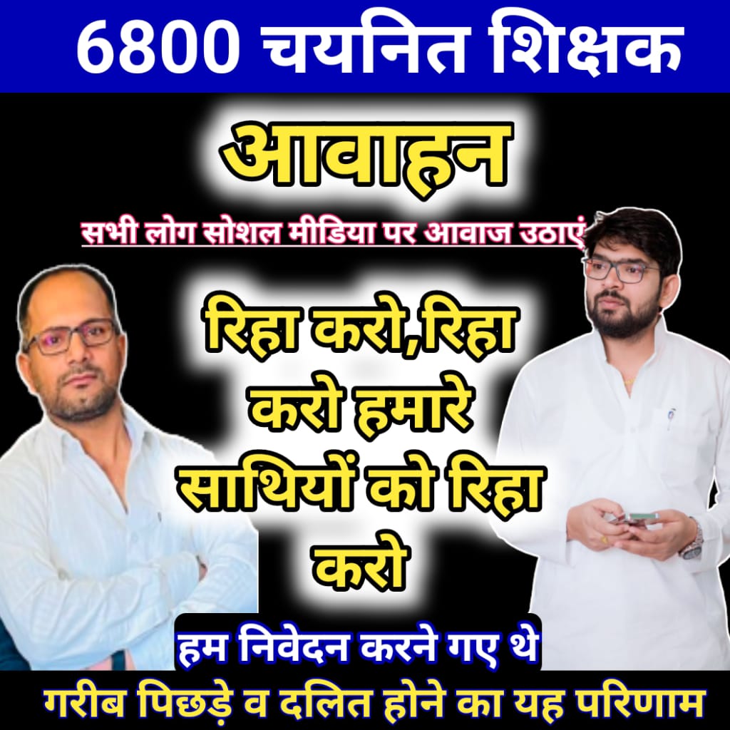 #6800_शिक्षकों_की_रिहाई_हो

#6800_शिक्षकों_की_रिहाई_हो

#6800_शिक्षकों_की_रिहाई_हो
<a href="/myogioffice/">Yogi Adityanath Office</a> <a href="/narendramodi/">Narendra Modi</a> <a href="/AmitShah/">Amit Shah</a>  <a href="/AnupriyaSPatel/">Anupriya Patel</a> <a href="/AdgGkr/">ADG ZONE Gorakhpur</a> <a href="/Uppolice/">UP POLICE</a> <a href="/swatantrabjp/">Swatantra Dev Singh</a> <a href="/JPNadda/">Jagat Prakash Nadda</a>
<a href="/thisissanjubjp/">Sandeep Singh</a>