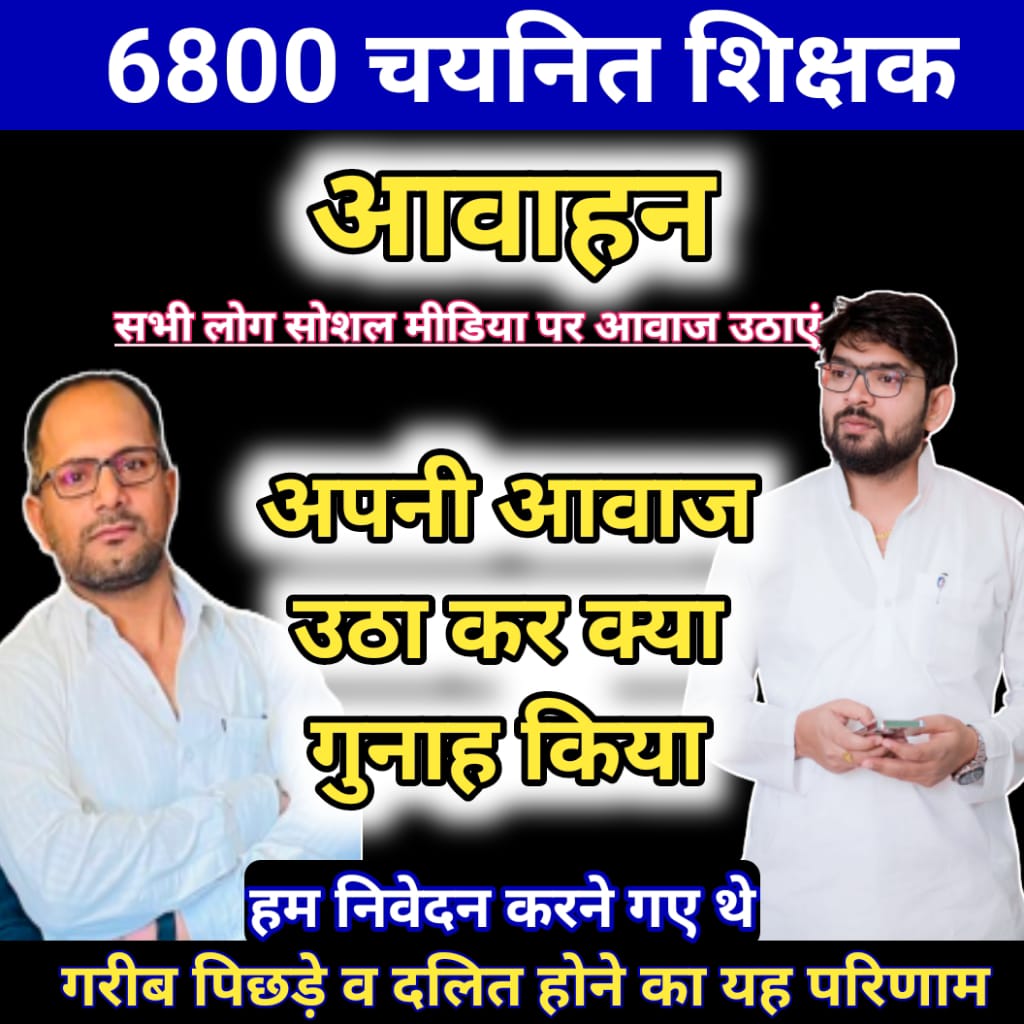 #6800_शिक्षकों_की_रिहाई_हो
#6800_शिक्षकों_की_रिहाई_हो
#6800_शिक्षकों_की_रिहाई_हो
#6800_शिक्षकों_की_रिहाई_हो
#6800_शिक्षकों_की_रिहाई_हो
हमें जेल नहीं। स्कूल भेजिए 
<a href="/CMYogiAdityaNat/">Yogi Adityanath for PM</a> 
<a href="/swatantrabjp/">Swatantra Dev Singh</a>
<a href="/AnupriyaSPatel/">Anupriya Patel</a> 
<a href="/kpmaurya1/">Keshav Prasad Maurya</a> 
<a href="/yadavakhilesh/">Akhilesh Yadav</a> <a href="/ndtvindia/">NDTV India</a> 
<a href="/JPNadda/">Jagat Prakash Nadda</a>