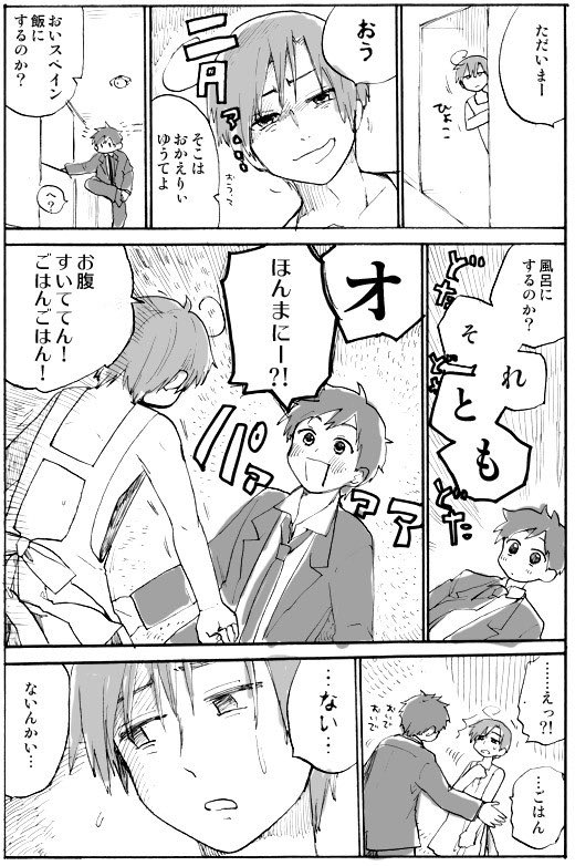 【西ロマ再掲】ヨメ 