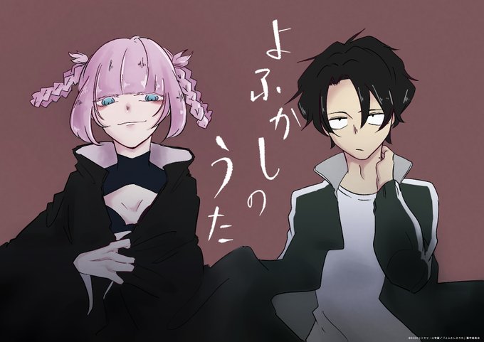 よふかしのうた アニメ は声優に何話何クール放送 何巻どこからどこまでで制作会社も アニシラ