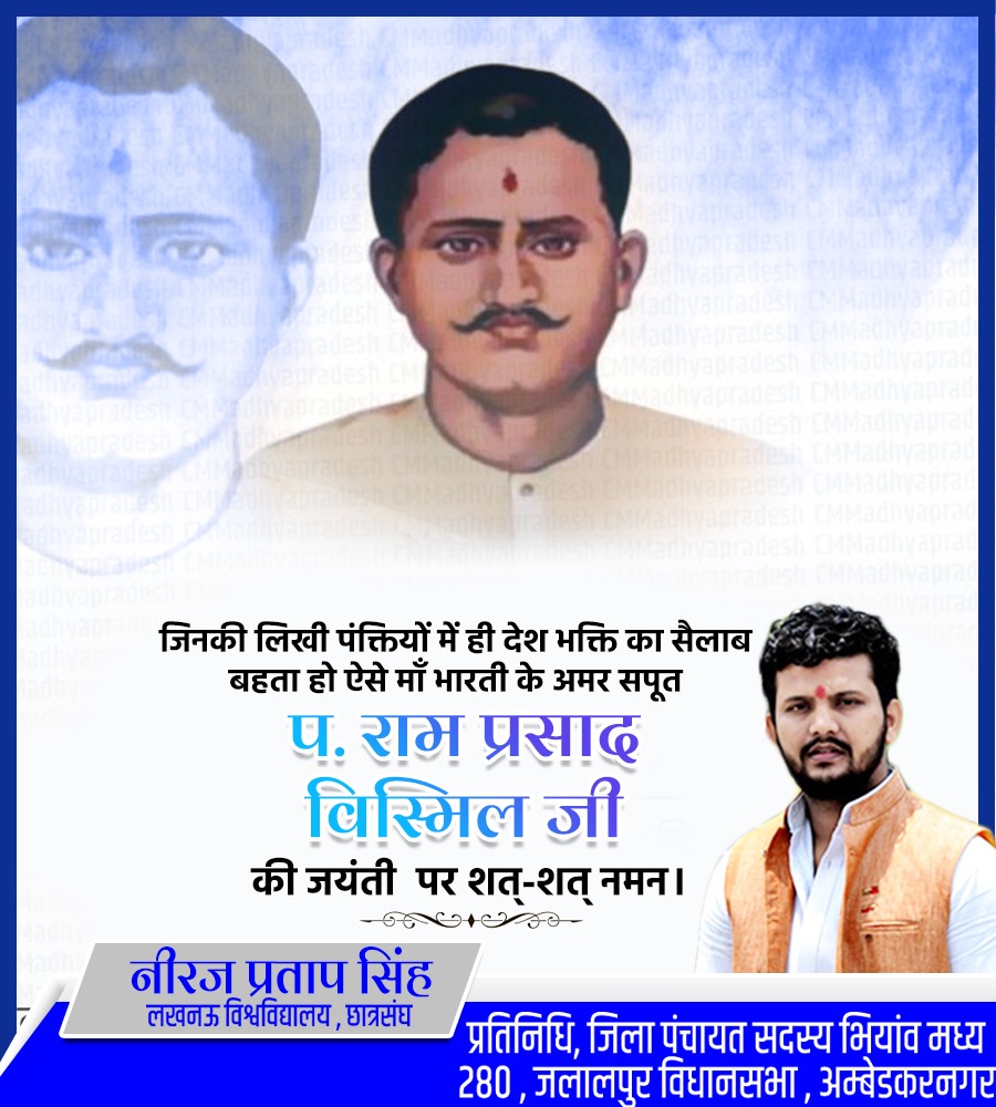 NeerajLU's tweet photo. जिनकी लिखी पंक्तियों में ही देश भक्ति का सैलाब बहता हो ऐसे माँ भारती के अमर सपूत प. राम प्रसाद विस्मिल जी की जयंती पर शत् शत् नमन ।
#RamPrasadBismil https://t.co/AnRDokC8WH