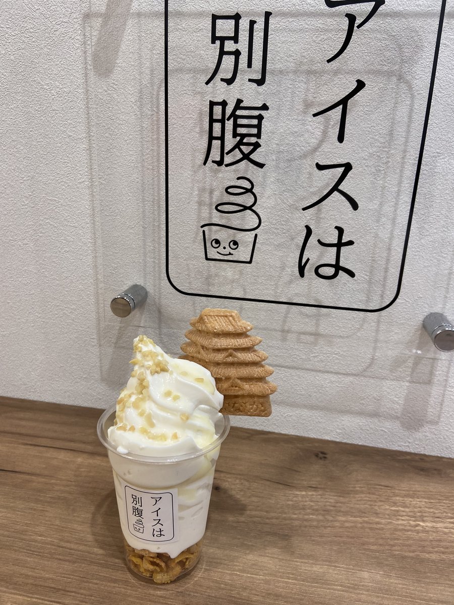 見るがいいこの姫路城が刺さったアイスを 