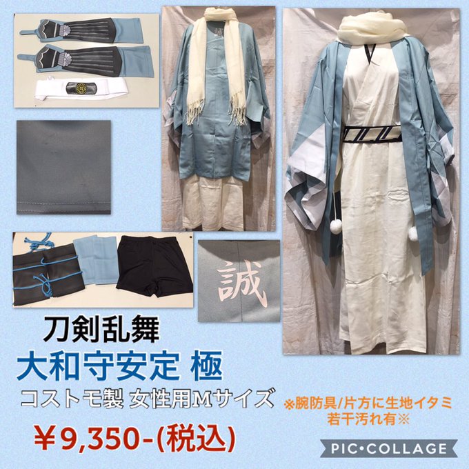 コストモ製 刀剣乱舞 大和守安定 極 コスプレ 衣装 高額売筋