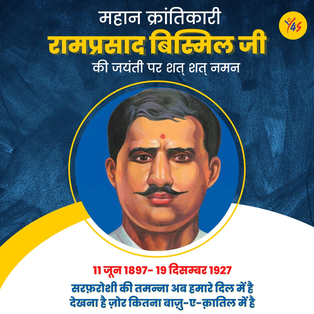 पंथ, सम्प्रदाय, मजहब अनेक हो सकते हैं, किन्तु धर्म तो एक ही होता है. यदि पंथ- सम्प्रदाय उस एक ईश्वर की उपासना के लिए प्रेरणा देते हैं तो ठीक अन्यथा शक्ति का बाना पहनकर सांप्रदायिकता को बढ़ावा देना न धर्म है और न ही ईश्वर भक्ति. ~ राम प्रसाद बिस्मिल