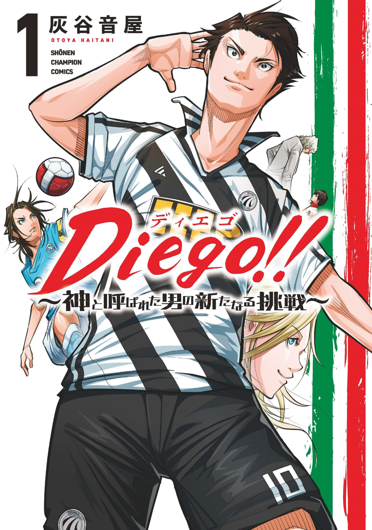 神と呼ばれた男 Diego!!～神と呼ばれた男の新たなる挑戦～ 」公式 on X: 