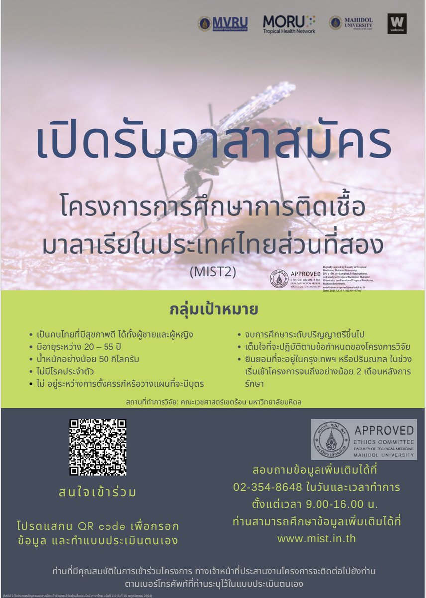 NatineeAe's tweet photo. ใครที่ว่างๆ และอยากสนับสนุนงานวิจัยไทย สมัครได้เลยค่ะ โครงการมีค่าตอบแทน อาหารสามมื้อให้อาสาสมัครตลอดระยะเวลาร่วมโครงการ #งานพาร์ทไทม์ #หางานออนไลน์ https://t.co/ewbiaTZAg8
