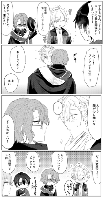 ぶるぶるローズとヒースと先生 