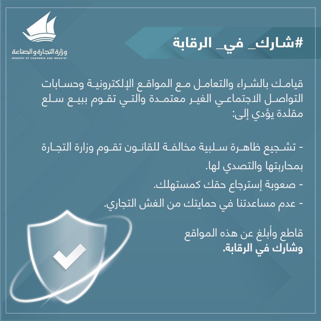 #شارك_في_الرقابة