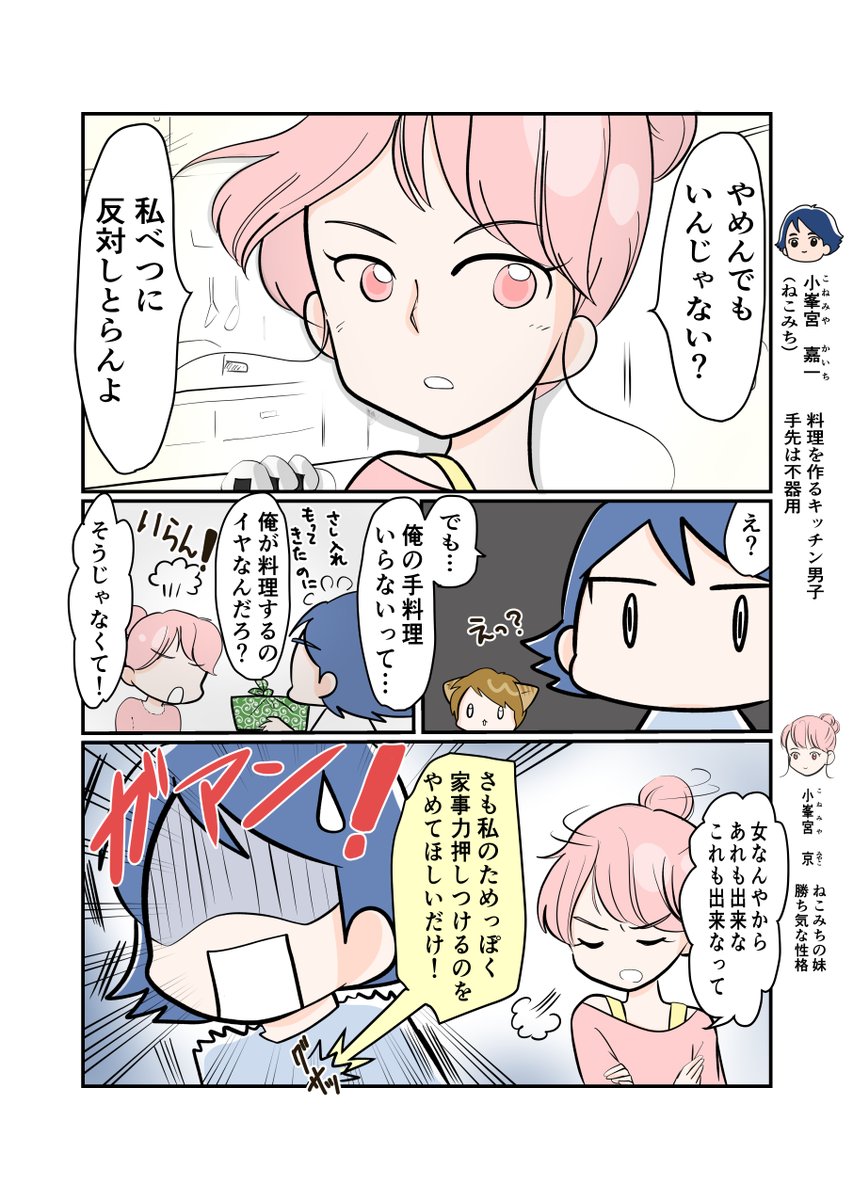 #スパダリにゃんこ 
#くぅの日常 第132話 
おにぎりの恩義

ハイスペックなスーパーダーリン、スパダリ猫を目指すくぅと、飼い主しずくの日常マンガ。

みやことねこみち、2人の兄妹ゲンカがついに決着。
その決め手となったのは…?

#創作マンガ 