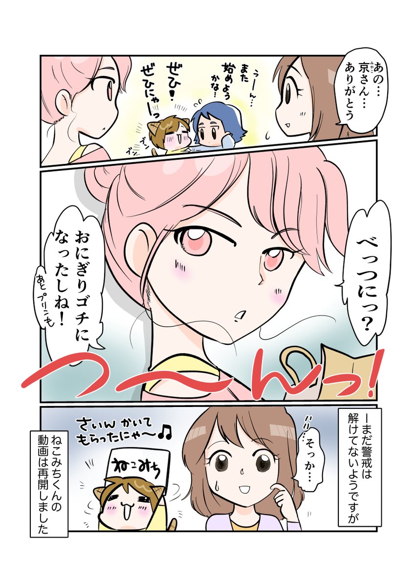 #スパダリにゃんこ 
#くぅの日常 第132話 
おにぎりの恩義

ハイスペックなスーパーダーリン、スパダリ猫を目指すくぅと、飼い主しずくの日常マンガ。

みやことねこみち、2人の兄妹ゲンカがついに決着。
その決め手となったのは…?

#創作マンガ 