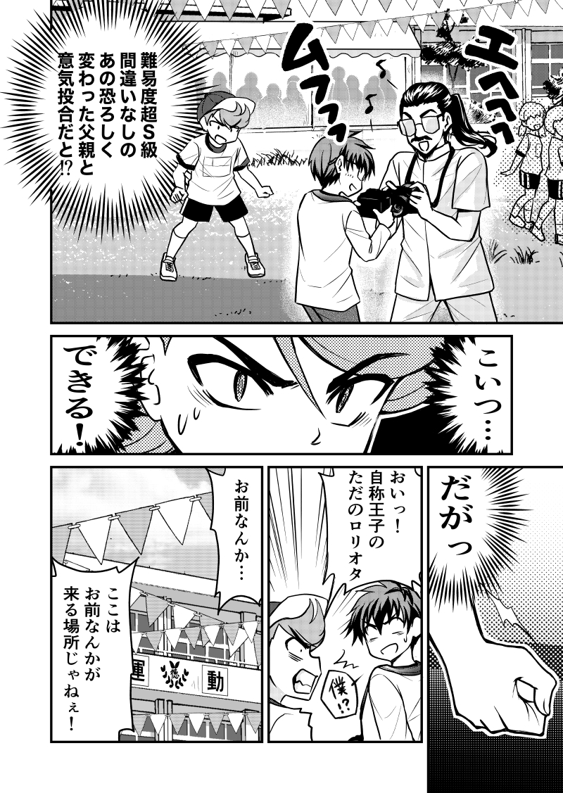 前世の彼女に出会ったらまだ小学生だった話 【運動会編2】(1/2)

#創作漫画 
#漫画が読めるハッシュタグ 

スレッドに続く 