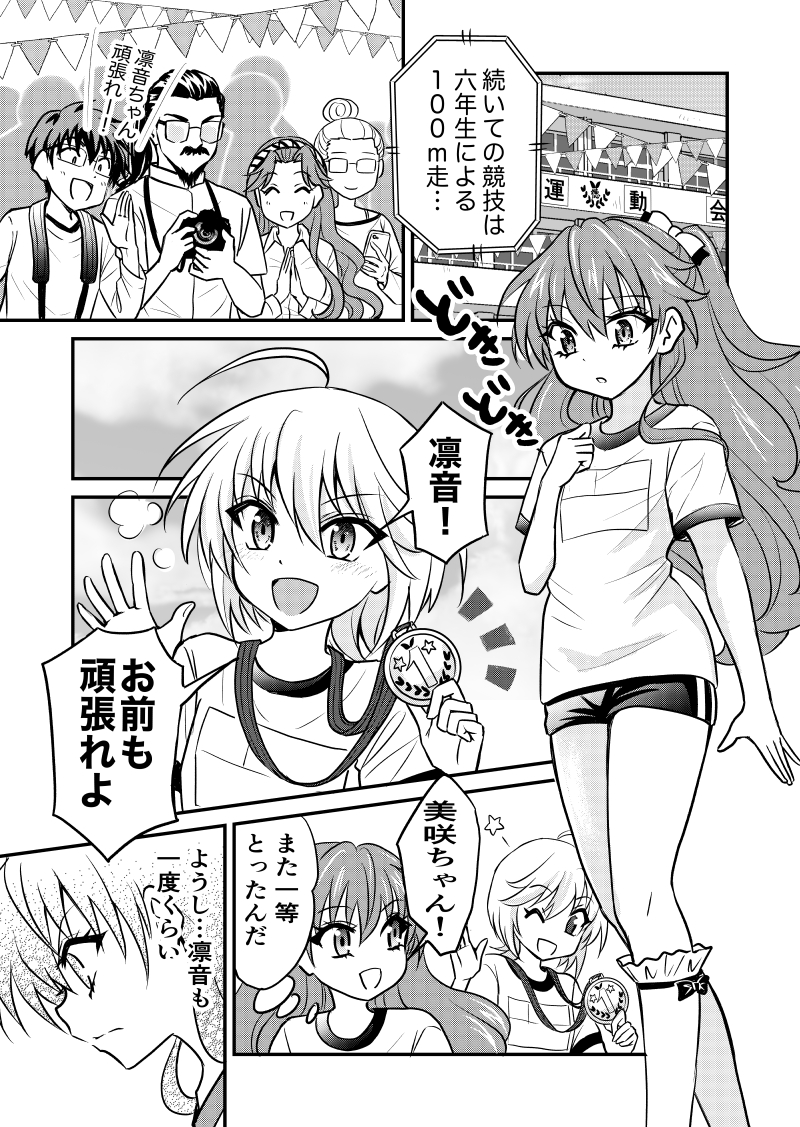 前世の彼女に出会ったらまだ小学生だった話 【運動会編2】(1/2)

#創作漫画 
#漫画が読めるハッシュタグ 

スレッドに続く 