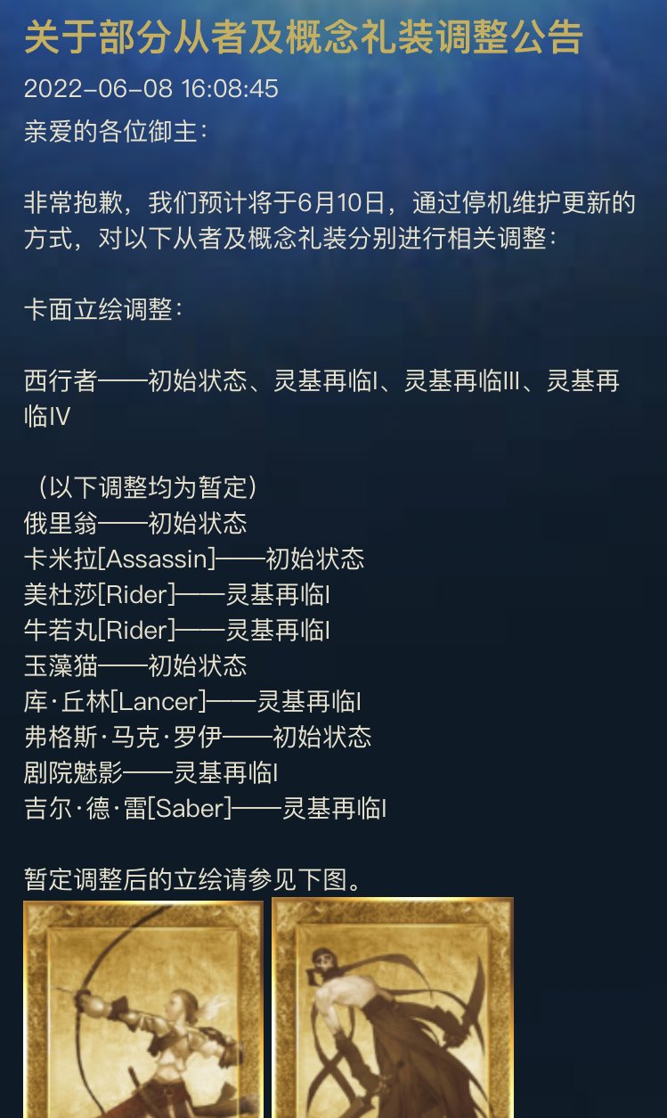 非公式 Fgo他言語版紹介 Fgo中国版 のサーヴァントイラストの改修と概念礼装イラストの改修が行われるようです 昨年の秋に中国のサーヴァントが一斉に名前の変更がされる改修がありましたが 今回はどのような変更になるのでしょうか 補填内容が聖晶石