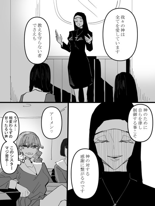 不良少女と不良シスター百合 
