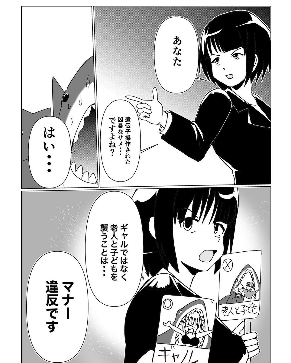 前作
「サメ映画マナー講師」(1/2)

#創作漫画
#マンガが読めるハッシュタグ 