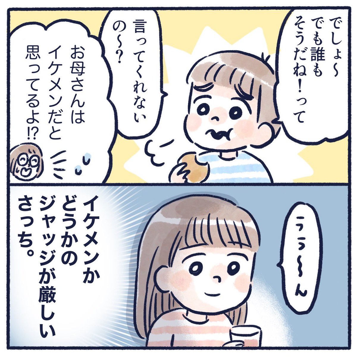 イケメンとは難しいものです😇

#育児漫画 #育児絵日記 #漫画が読めるハッシュタグ #さっちととっくん 