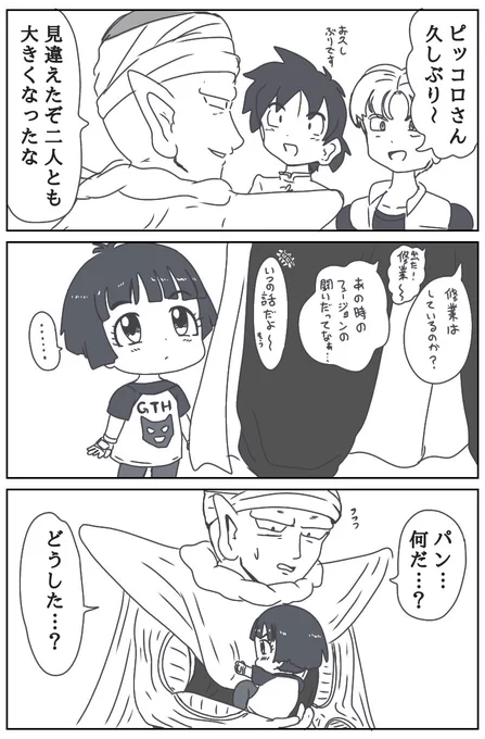 ピッコロおじさん… 