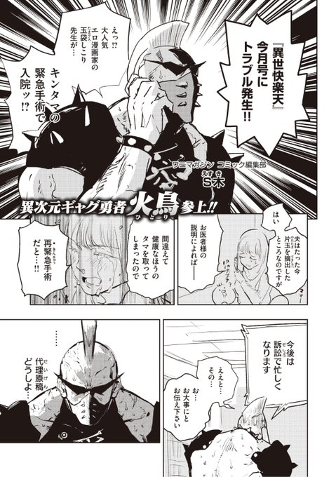 ✨本日のおすすめ✨
火鳥先生
《異世快楽天救済秘話》
異世快楽天 Vol.10

異世快楽天作家にトラブル発生💥
代理原稿を急遽用意しなければいけない...
そんなS木編集の元に神が降臨!?✨

続きはこちら▷  https://t.co/EcdVKF2kle 