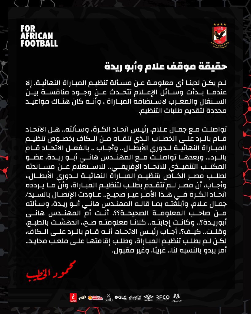AlAhly's tweet photo. محمود الخطيب 🎙
💬" حقيقة موقف جمال علام وهاني أبو ريدة بخصوص ملعب المباراة النهائية " https://t.co/2M6MSdosbK