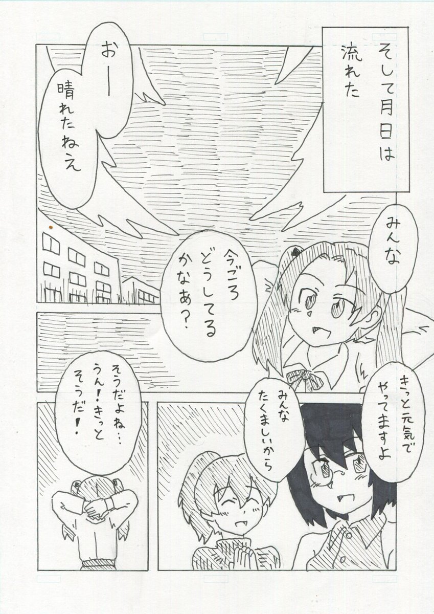 ガールズ&パンツァー 二次創作長編
『サヨナラの向こう側まで』
最終話「sing my song for you」4/6 