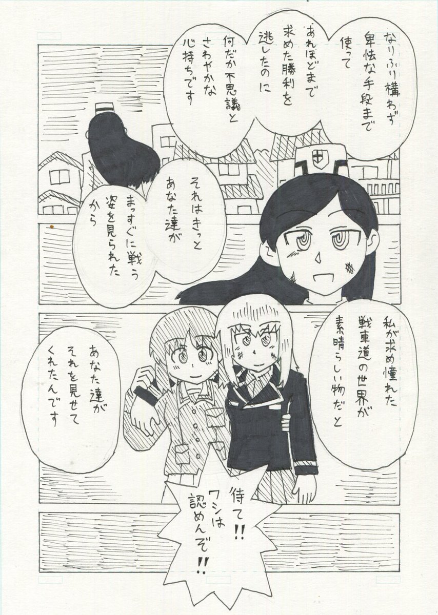 ガールズ&パンツァー 二次創作長編
『サヨナラの向こう側まで』
最終話「sing my song for you」1/6 