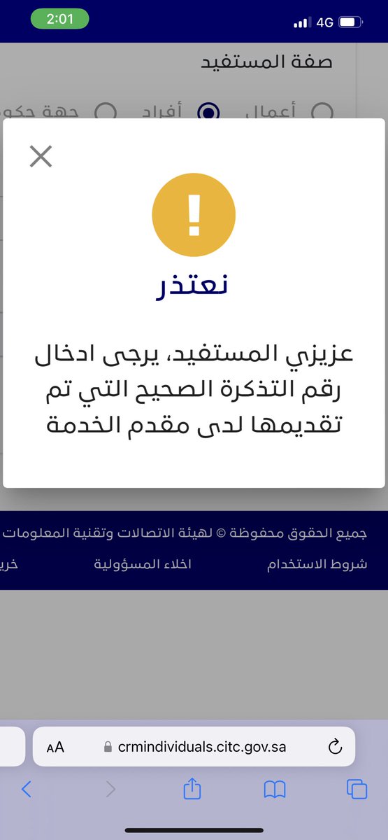 ENGHaMaD2's tweet photo. @CITC_withU @stccare_ksa @CITC_SA @stc_ksa من ٣ ايام احاول ارفع شكوى للهيئة وموقعكم مايسمح 
مقدم الخدمة مقفل كل قنوات رفع بلاغ 
الاتصال محولنا رد الي 
والمحادثة المباشرة معطينا بلاغ عطل عام وغير مقبول في موقعكم للتصعيد 
مقدم الخدمة غير ملتزم بحقوق العميل بالشكوى وتوضيح مدة اصلاح العطل او السبب https://t.co/aSNF22grgh