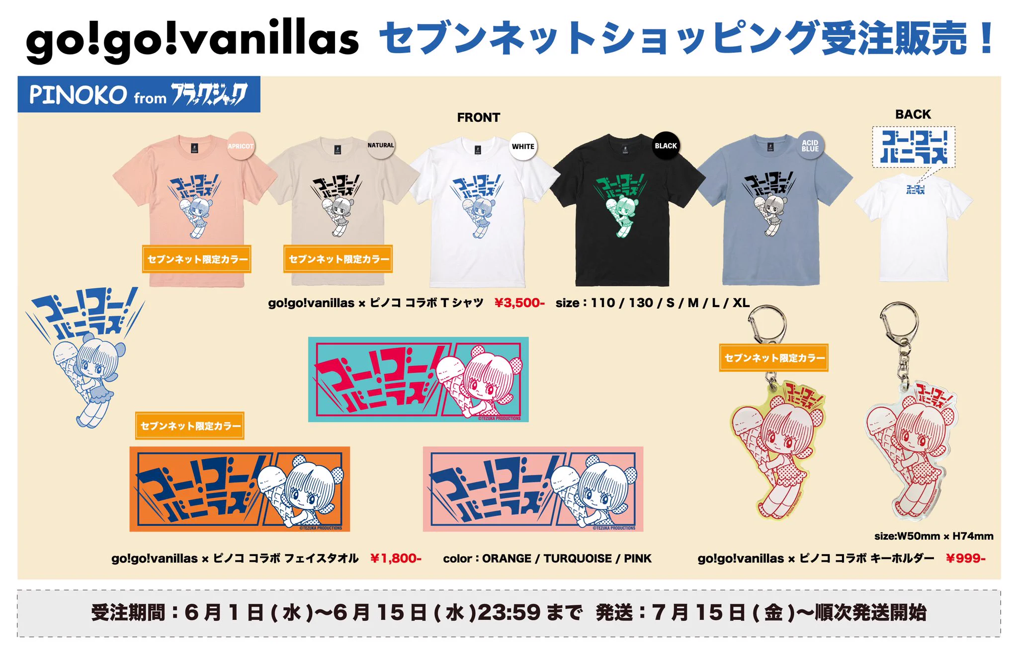go!go!vanillas ピノコ コラボ Tシャツ XL セブンネット限定 go!go!vanillas on X: 