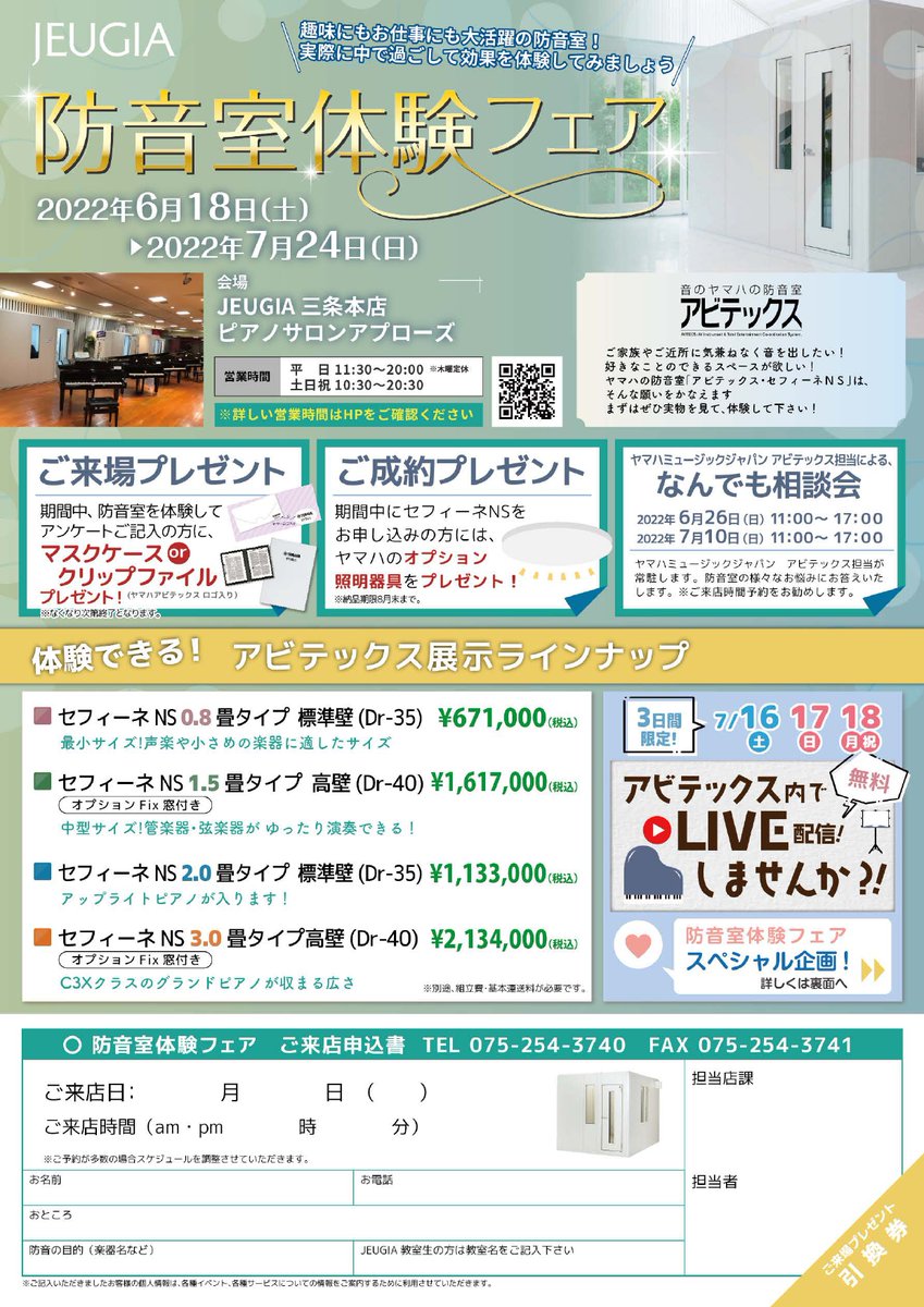 Jeugia三条本店4階ピアノサロンapplause Jeugia Applause Twitter