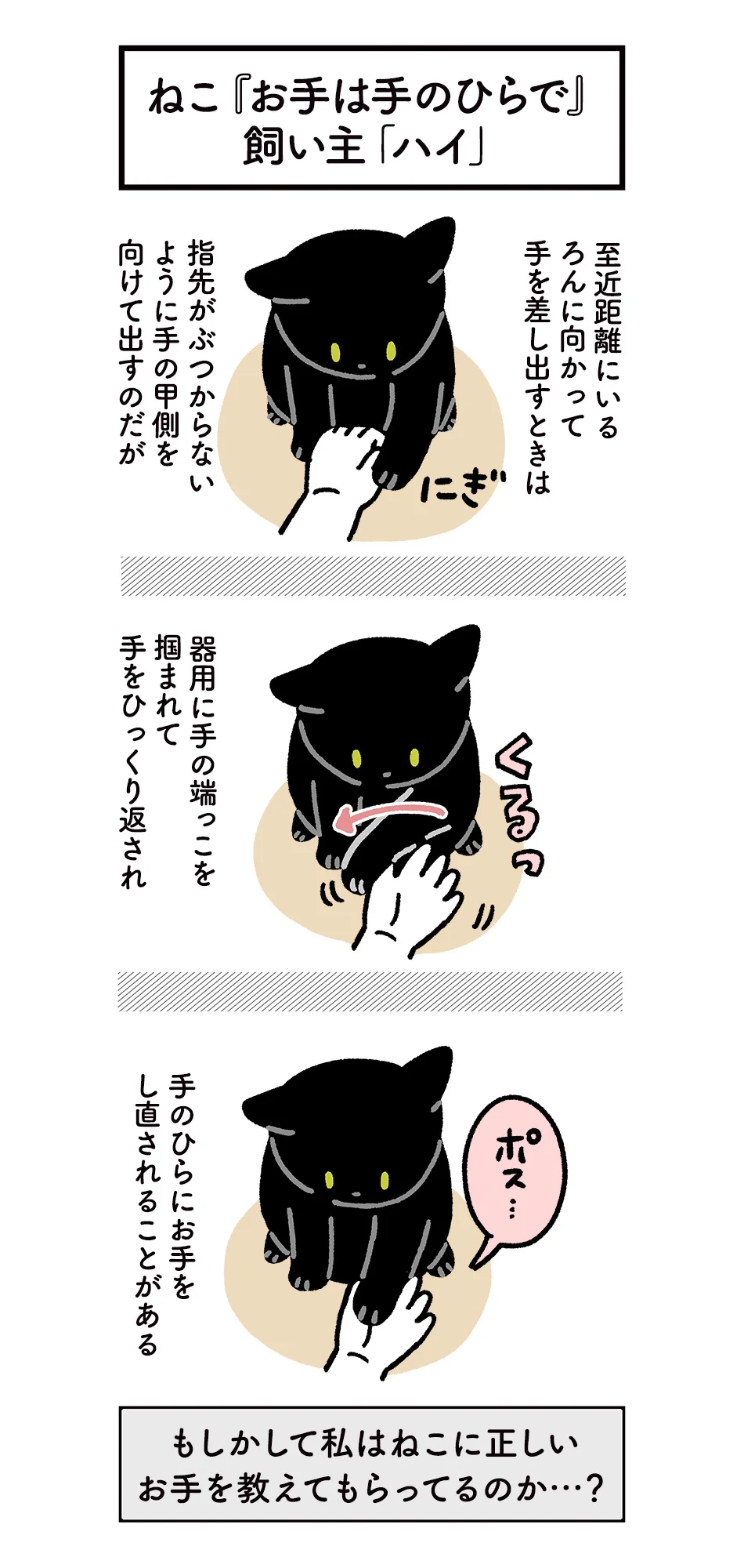 お手を教えてくれている？愛猫とのあるやり取りを描いた、読んでいてほっこりしちゃう猫漫画！