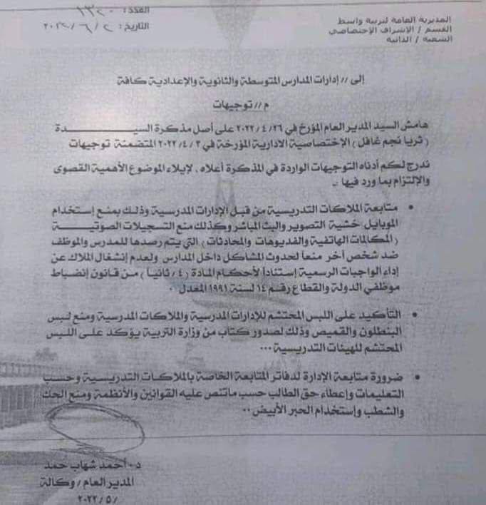 NS_Mk4's tweet photo. #بالوثيقة 

تربية واسط توجه بمنع لبس البنطلون والقميص للمعلمات والمدرسات والتأكيد على اللبس المحتشم  بالاضافة الى منع التصوير داخل المدارس. https://t.co/gwqJJ1xJQs
