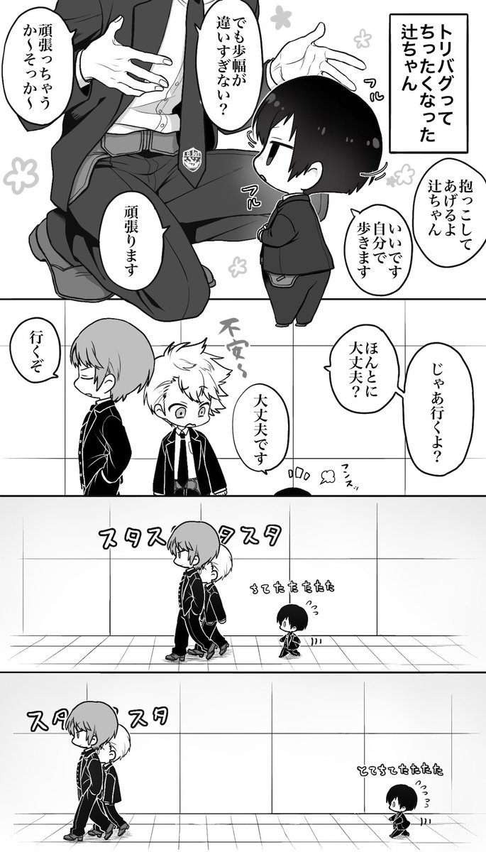 以前ますまろでトリバグったつじたゃがトテトテ歩いてるイラストお願いしますと頂いてたので描きましてよ。(辻愛され) 