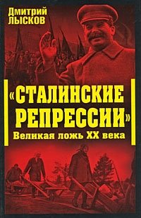 The appearance was so massive that it could not be a coincidence on a book market which was under a strict control of secret police FSB. "Be proud, not sorry! Truth about Stalin Age" "Stalinist's Handbook", "Stalin's Repressions: A Great Lie" and "Beria: Best XX Cent Manager" /3