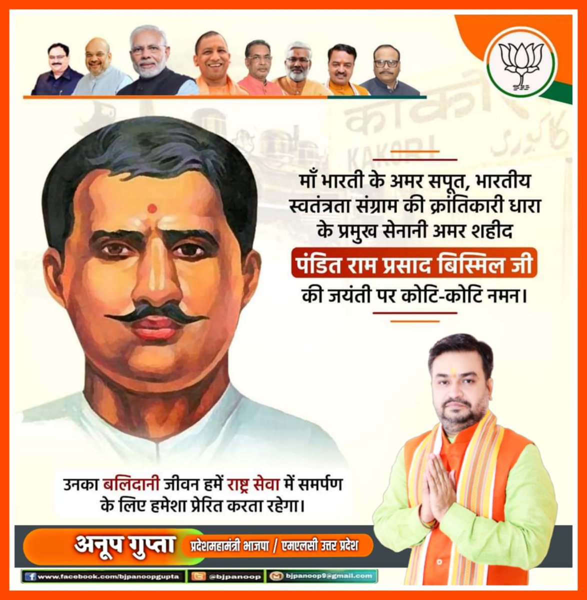 bjpanoop's tweet photo. ब्रिटिश साम्राज्य को दहला देने, वाले काकोरी कांड के नायक रामप्रसाद बिस्मिल की जयंती पर कोटि-कोटि नमन।
#रामप्रसाद_बिस्मिल #RamPrasadBismil https://t.co/su0AiEy1zi