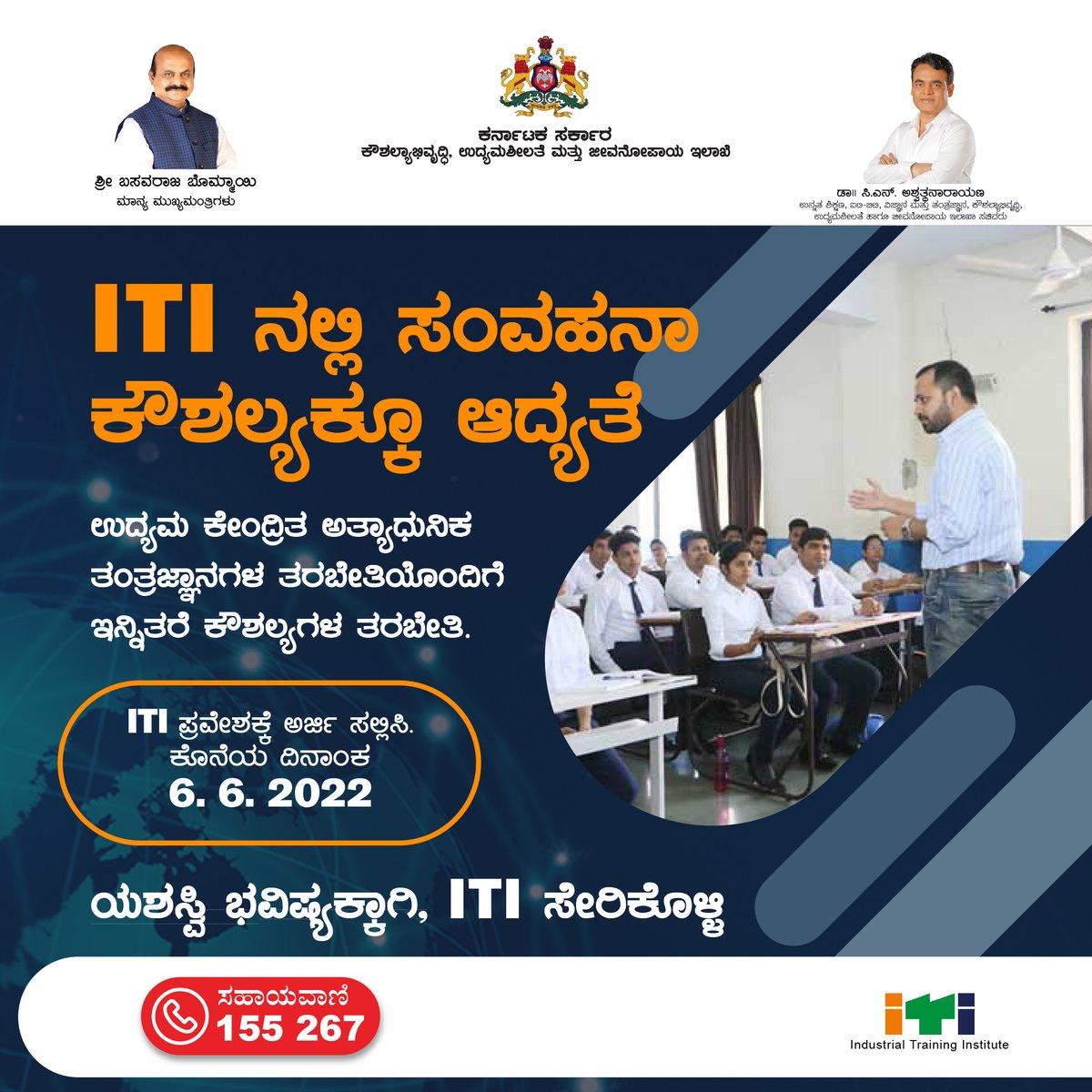 ಭರವಸೆಯ ಭವಿಷ್ಯಕ್ಕಾಗಿ ಸೇರಿರಿ ಐ.ಟಿ.ಐ..
Toll Free Number: 155267
<a href="/BSBommai/">Basavaraj S Bommai</a> <a href="/TCGEHLOT/">Thaawarchand Gehlot</a> <a href="/drashwathcn/">Dr. C.N. Ashwath Narayan</a> @GovindKarjol <a href="/ikseshwarappa/">K S Eshwarappa</a> <a href="/RAshokaBJP/">R. Ashoka</a> <a href="/sriramulubjp/">B Sriramulu</a> <a href="/VSOMANNA_BJP/">V. Somanna</a>
#itikarnataka #karnatakajobs #Training #shorts #courses2022 #determination #onlinecourse #jobs