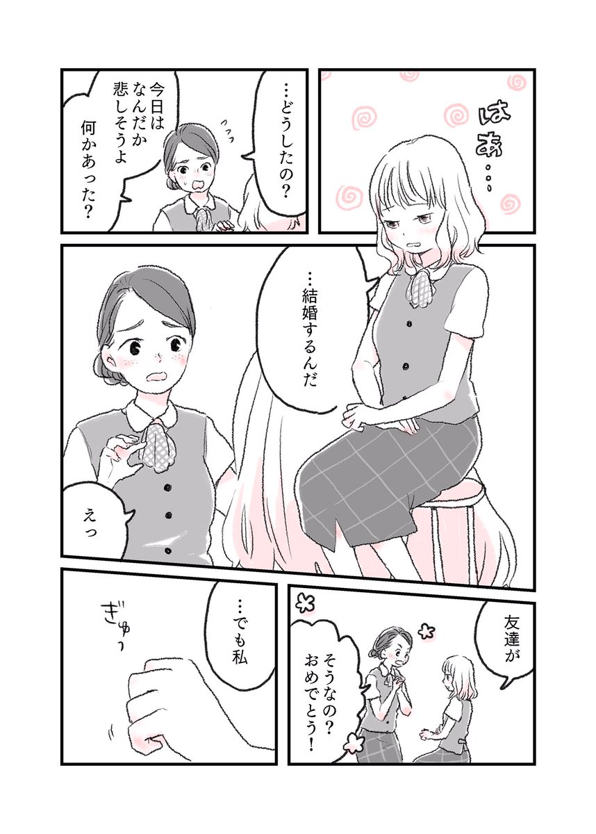 大好きな友達が結婚するんだって。
(なんでかな、なんでか、さみしい。)  #過去絵 