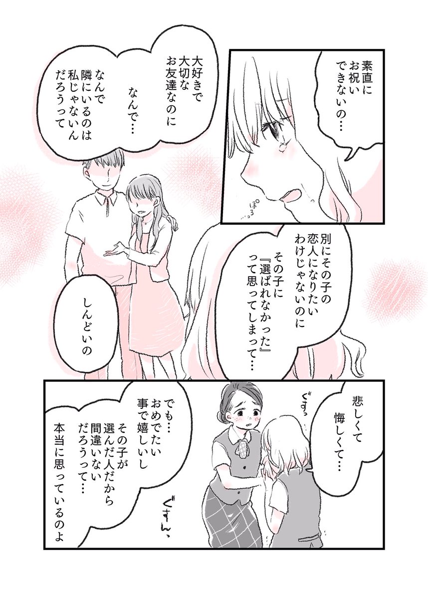 大好きな友達が結婚するんだって。
(なんでかな、なんでか、さみしい。)  #過去絵 