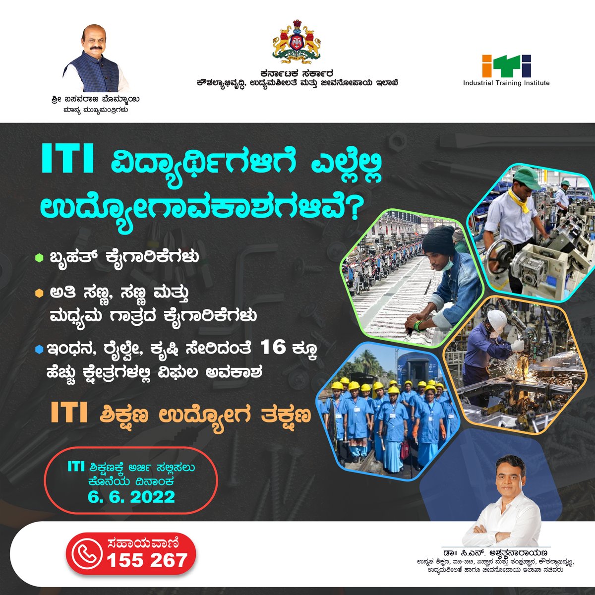 ಮಕ್ಕಳಿಗೆ ಐ.ಟಿ.ಐ. ಶಿಕ್ಷಣ ಕೊಡಿಸಿ.  ಅವರ ಭವಿಷ್ಯ ಬೆಳಕಾಗಿಸಿ.
Toll Free Number: 155267
<a href="/BSBommai/">Basavaraj S Bommai</a> <a href="/TCGEHLOT/">Thaawarchand Gehlot</a> <a href="/drashwathcn/">Dr. C.N. Ashwath Narayan</a> @GovindKarjol <a href="/ikseshwarappa/">K S Eshwarappa</a> <a href="/RAshokaBJP/">R. Ashoka</a> <a href="/sriramulubjp/">B Sriramulu</a> <a href="/VSOMANNA_BJP/">V. Somanna</a>
#itikarnataka #karnatakajobs #Training #shorts #courses2022 #determination #onlinecourse #Jobs