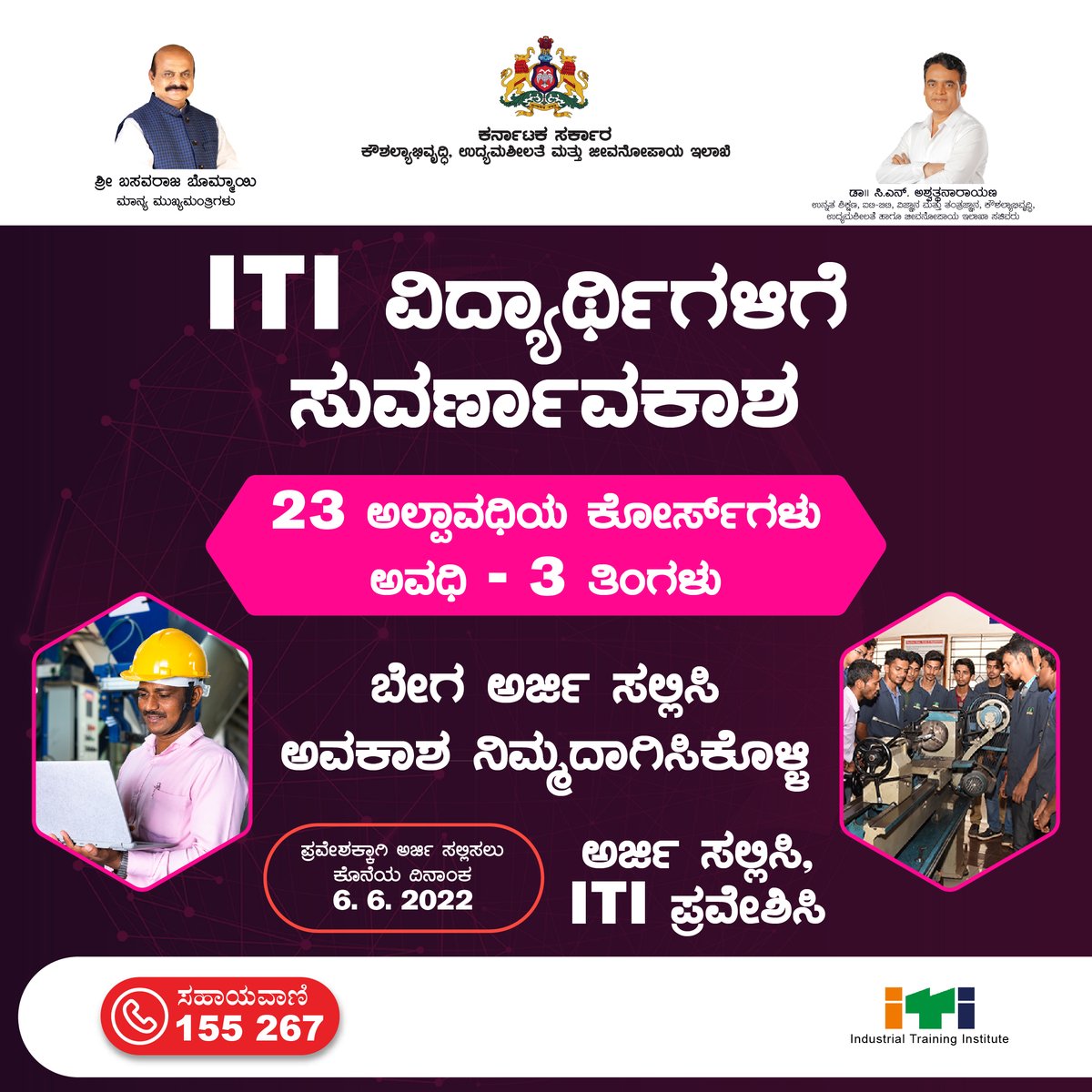 ಹೆಚ್ಚಿನ ಅವಕಾಶಗಳಿಗಾಗಿ ಐ.ಟಿ.ಐ. ಸೇರಿರಿ. ಉಜ್ವಲ ಭವಿಷ್ಯ ನಿಮ್ಮದಾಗಿಸಿಕೊಳ್ಳಿ.
Toll Free Number: 155267
<a href="/BSBommai/">Basavaraj S Bommai</a> <a href="/TCGEHLOT/">Thaawarchand Gehlot</a> <a href="/drashwathcn/">Dr. C.N. Ashwath Narayan</a> @GovindKarjol <a href="/ikseshwarappa/">K S Eshwarappa</a> <a href="/RAshokaBJP/">R. Ashoka</a> <a href="/sriramulubjp/">B Sriramulu</a> <a href="/VSOMANNA_BJP/">V. Somanna</a>
#itikarnataka #karnatakajobs #Training #shorts #courses2022 #determination #jobs