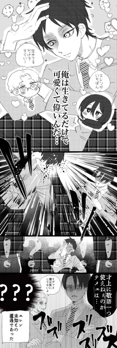 生まれてからずっとミカサとジークに甘やかされてきた生きてるだけで可愛くて偉いエレンの、転生学パロエレミカとエレジク(ちょっとエルリ) 