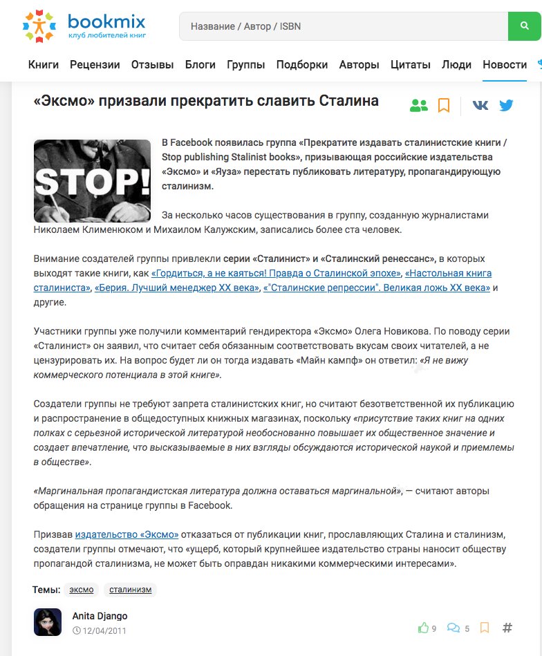 The wave of stalinist books was so massive, that in 2011 a grass-root initiative "Stop Publishing Stalinists Books" emerged with a call for publishing houses to stop. It was ignored of course. /4