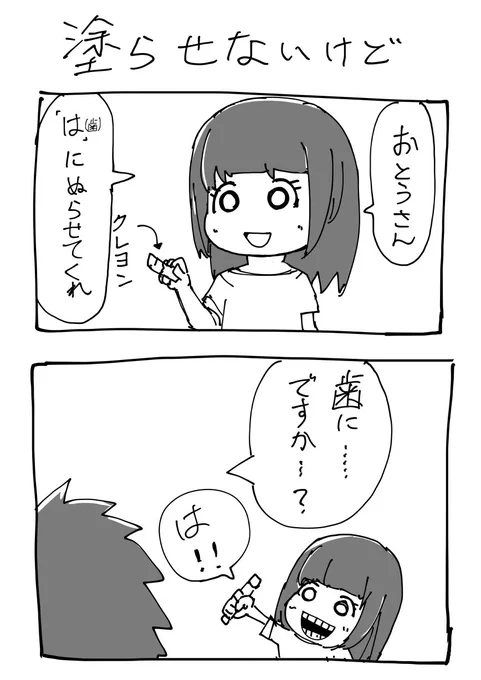 おえかき#ウチのむすめちゃん 