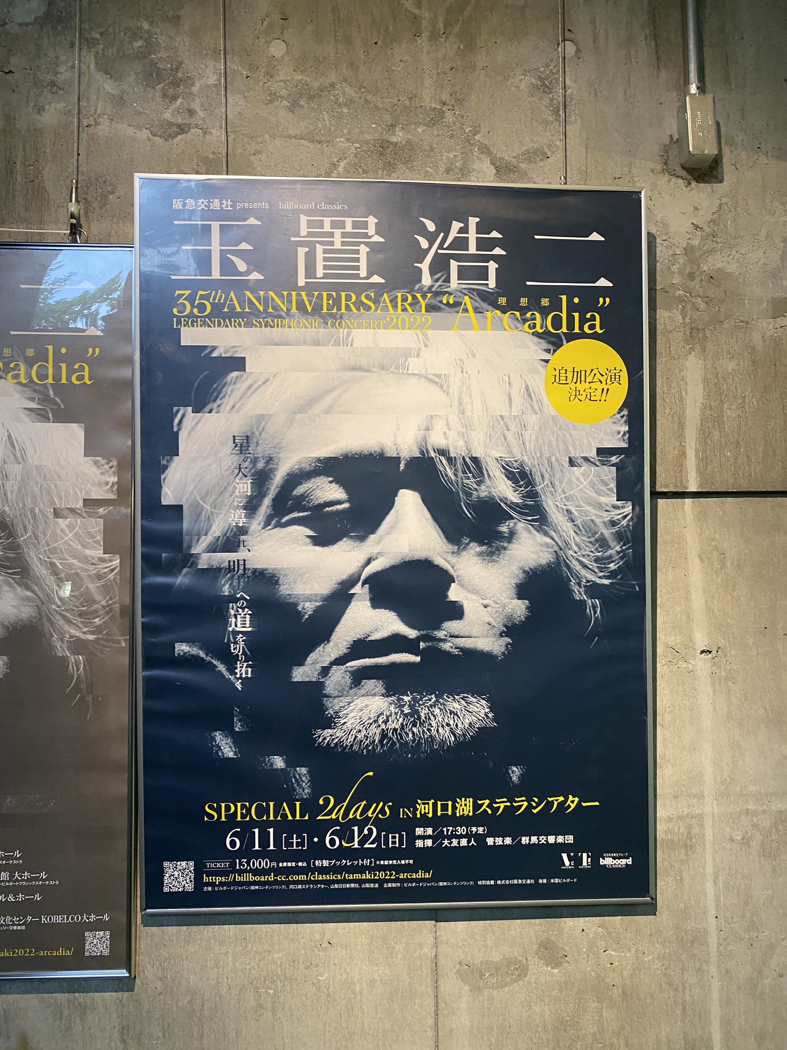 セールの激安通販 玉置浩二6/11ステラシアター公演チケット その他 クリアランス廉価 玉置浩二6/11ステラシアター公演チケット その他