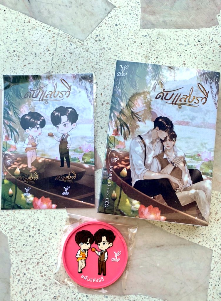 ty_tae_ss's tweet photo. แจก #ดับแสงรวี 2เล่มครับได้ของแถมเหมือนรอบพรี

กติกา รี + ฟอล ทวิตนี้กับ @Khun_CEO ให้หน่อยนะค้าบ ประกาศผลเดือนหน้าวันที่15คับ มาเล่นกันเยอะๆนะ ใครสนใจอยากลุ้นเสี่ยงดวงมาโลดด
ใครยังไม่เคยอ่านทดลองอ่านได้ที่
https://t.co/MNQbDrpoLe

#รีวิวนิยายวาย #แนะนำนิยายวาย
ปล.เล่มสวยไม่จกตา https://t.co/Mpa8sSnuen