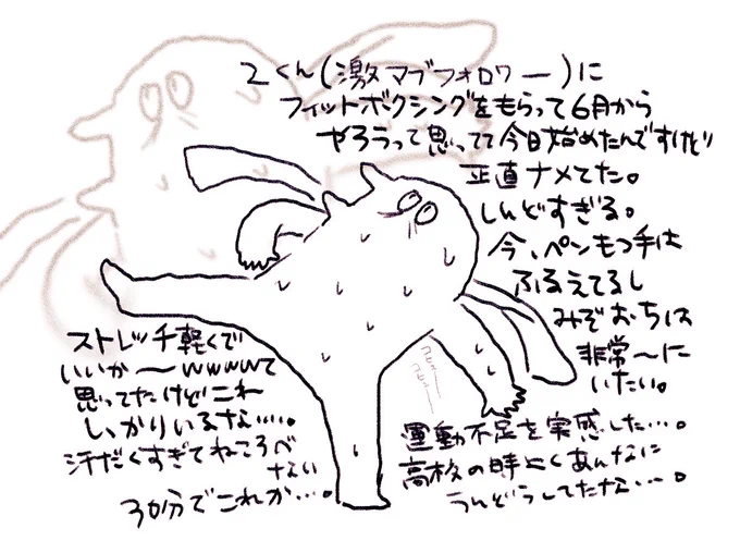 落書きする前に軽く運動するか〜てやったけどあまりにもしんど過ぎて線すらまともに引けなくなった 