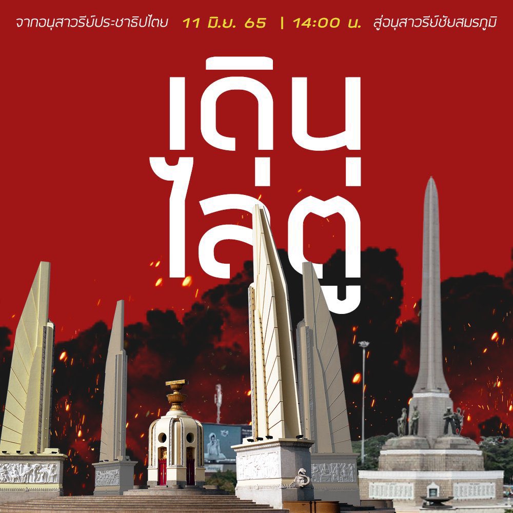 0ydiDAk_8Eruang's tweet photo. “ออกไปอีสัส” 
พระราชดำรัส พระมหาเทวีเจ้าแห่งเมืองทิพย์
#เดินไล่ตู่ #ประยุทธ์ออกไป https://t.co/sJXgG7KLB4