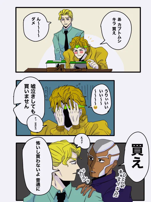 DIOはカブトムシが好き(?) #jjba 