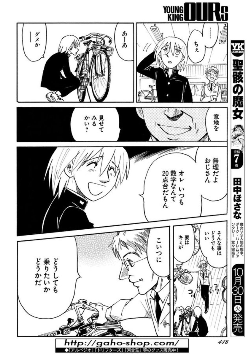 「アオバ自転車店」の世界と
「二度目の人生アニメーター」の世界は

時々繋がりますが、
あんま厳密には考えていない(オイ) 