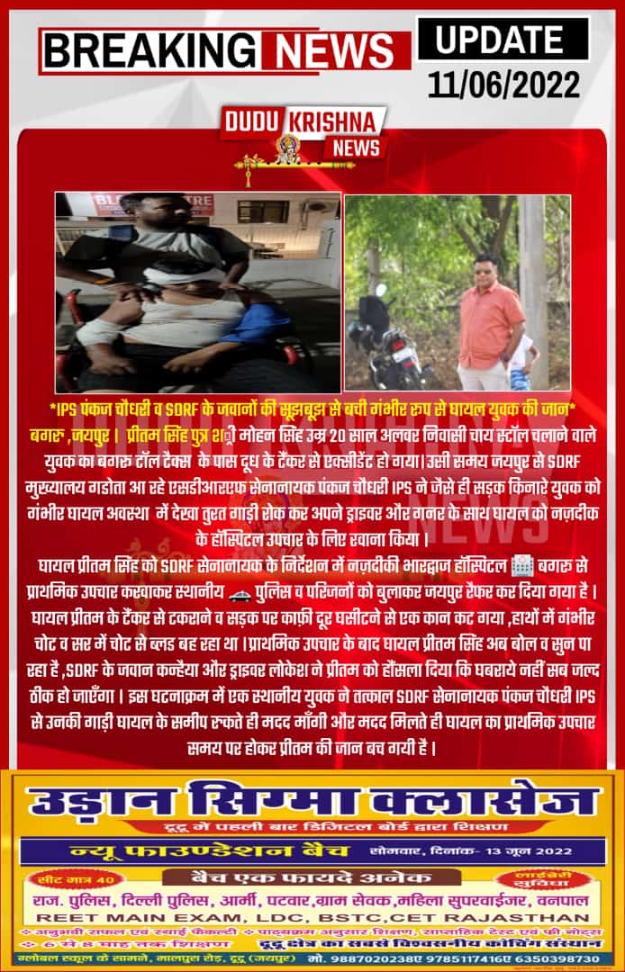 SDRFRaj's tweet photo. #helpinghands
#आपदासेवार्थकटिबद्धता
#SDRF News Today
#Sdrf_in_Action
#नजातिनधर्मनक्षेत्रदेशसर्वोपरिजयहिंद
“आपदा में सहारा-SDRF है हमारा”
#SDRF4U #teamsdrf
@PoliceRajasthan @pankajips2009 @JprRuralPolice @IgpJaipur @DcDmJaipur @jaipur_police https://t.co/daMXQnpnyP