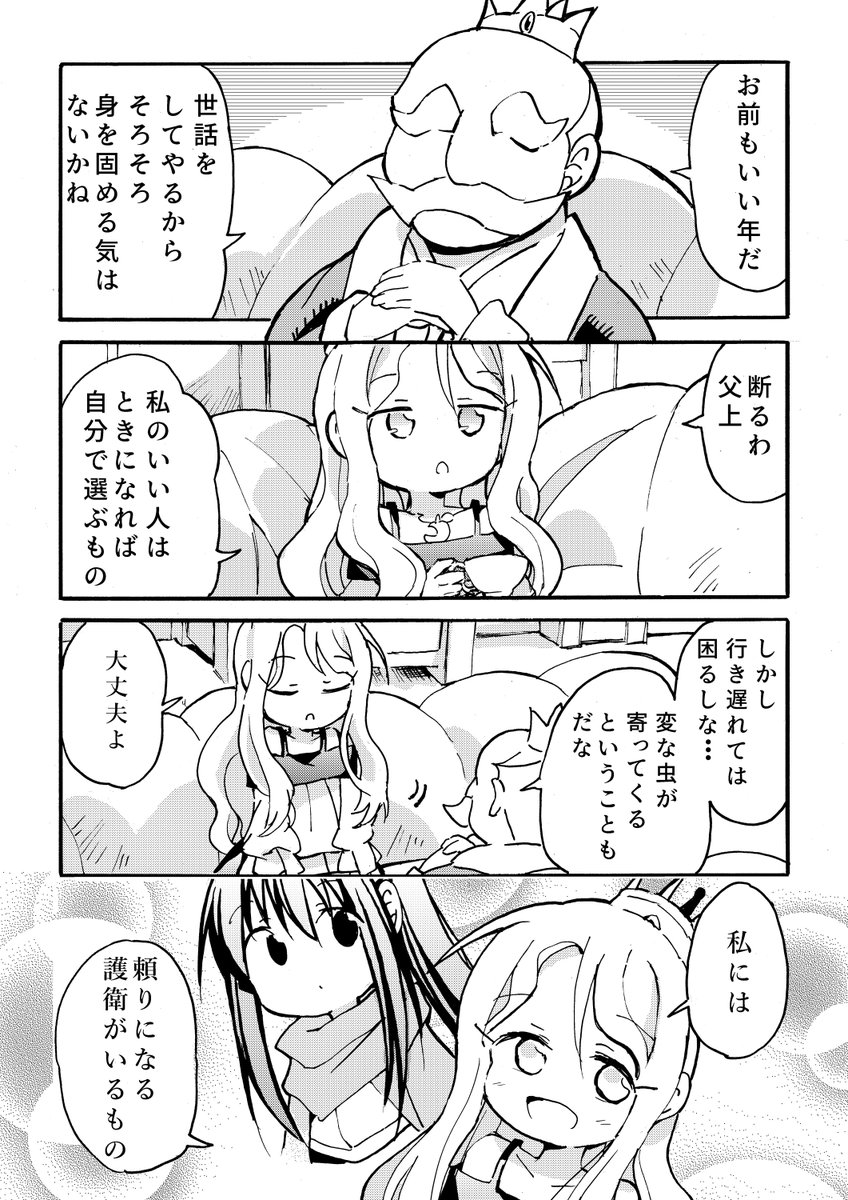 女騎士とお姫さまの漫画(#創作百合 )
【親心と本音】 